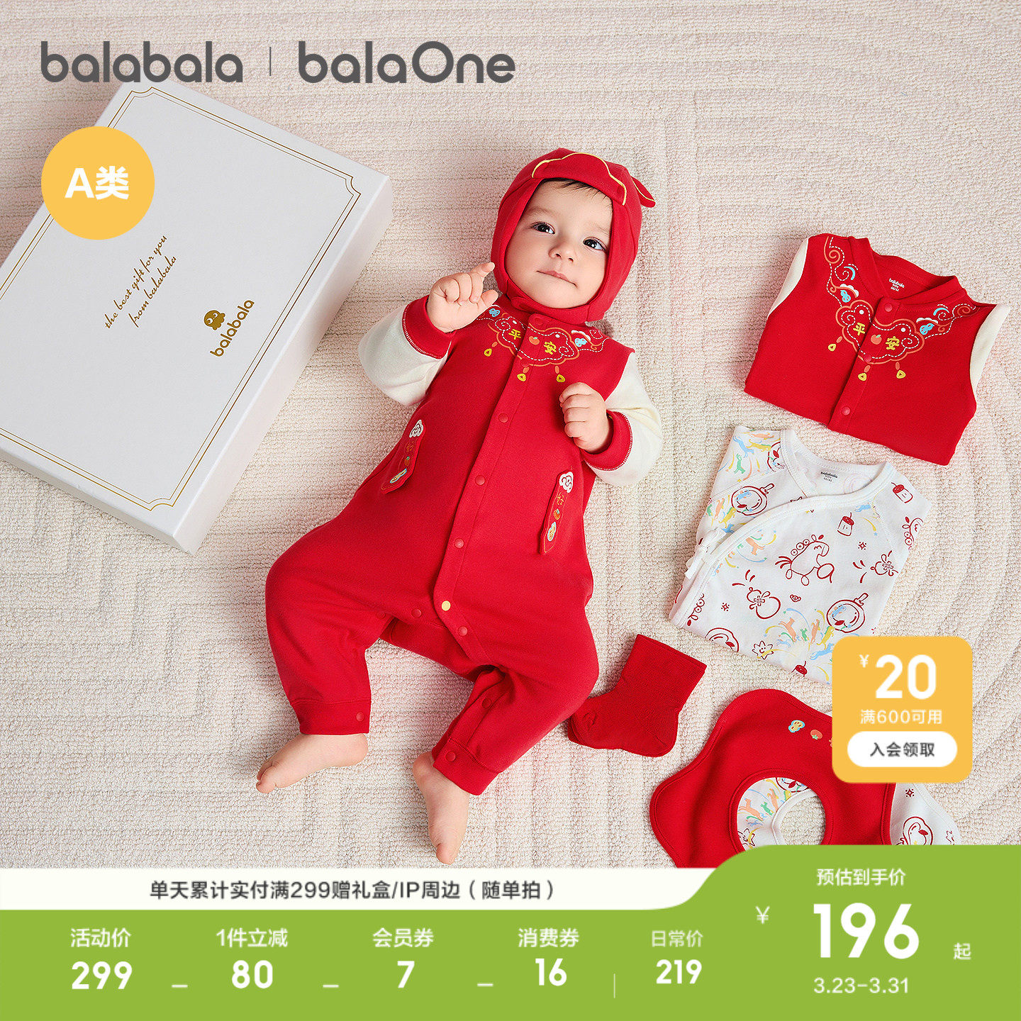 巴拉巴拉新生儿礼盒宝宝满月用品大全六件装新年礼盒初红色套装