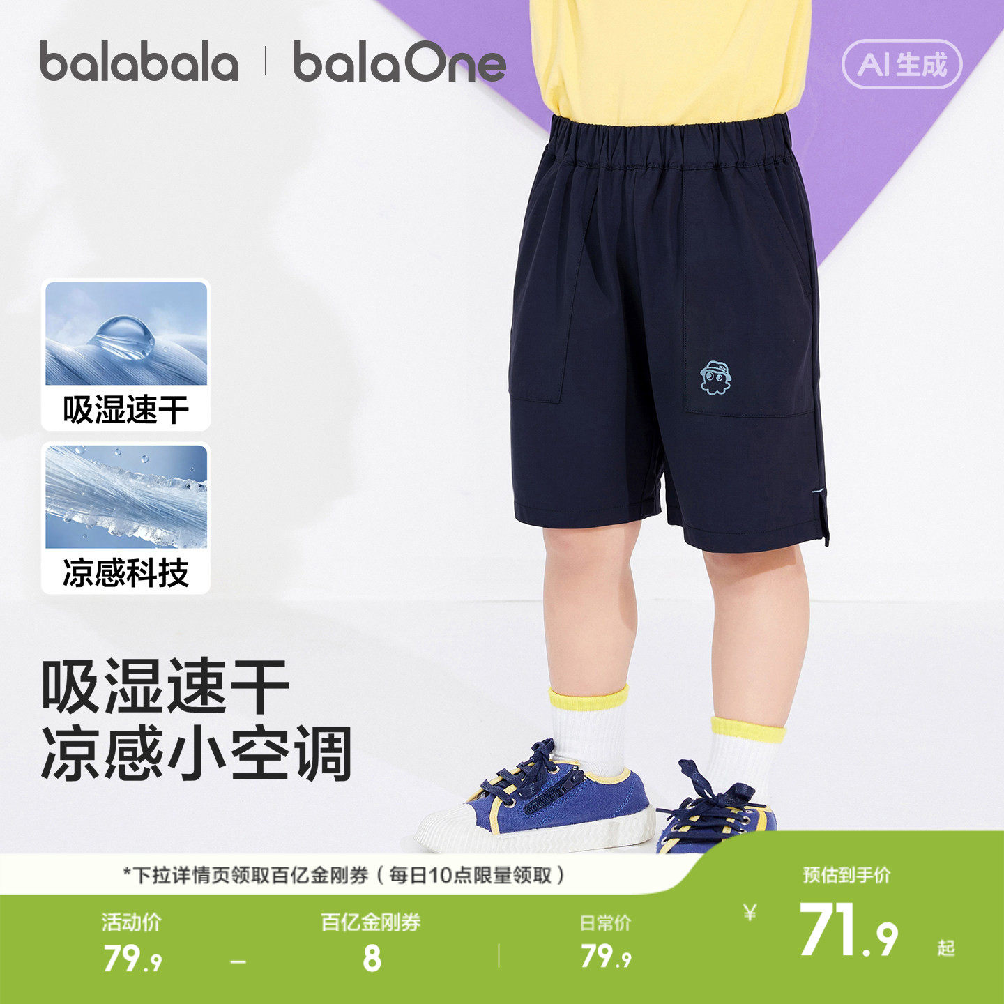 巴拉巴拉童装儿童短裤男童裤子2026夏季新款撞色宽松中裤速干凉感