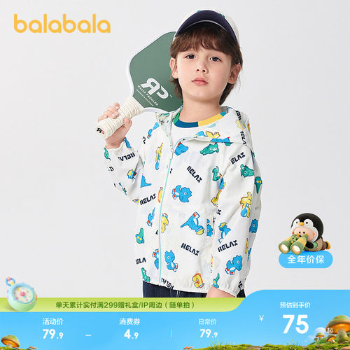 巴拉巴拉外套男童连帽防晒服卡通