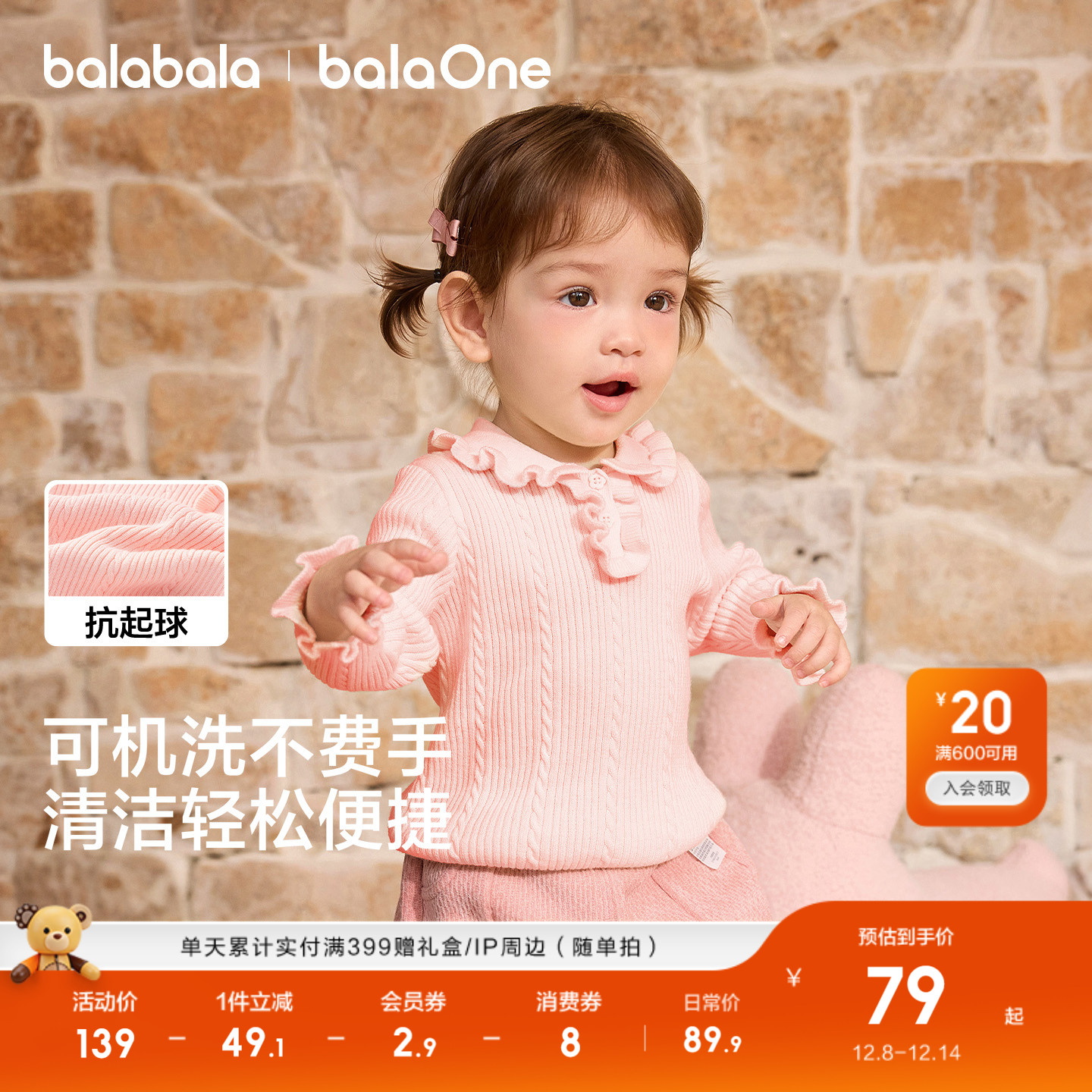 巴拉巴拉balaOne毛衣女童针织衫