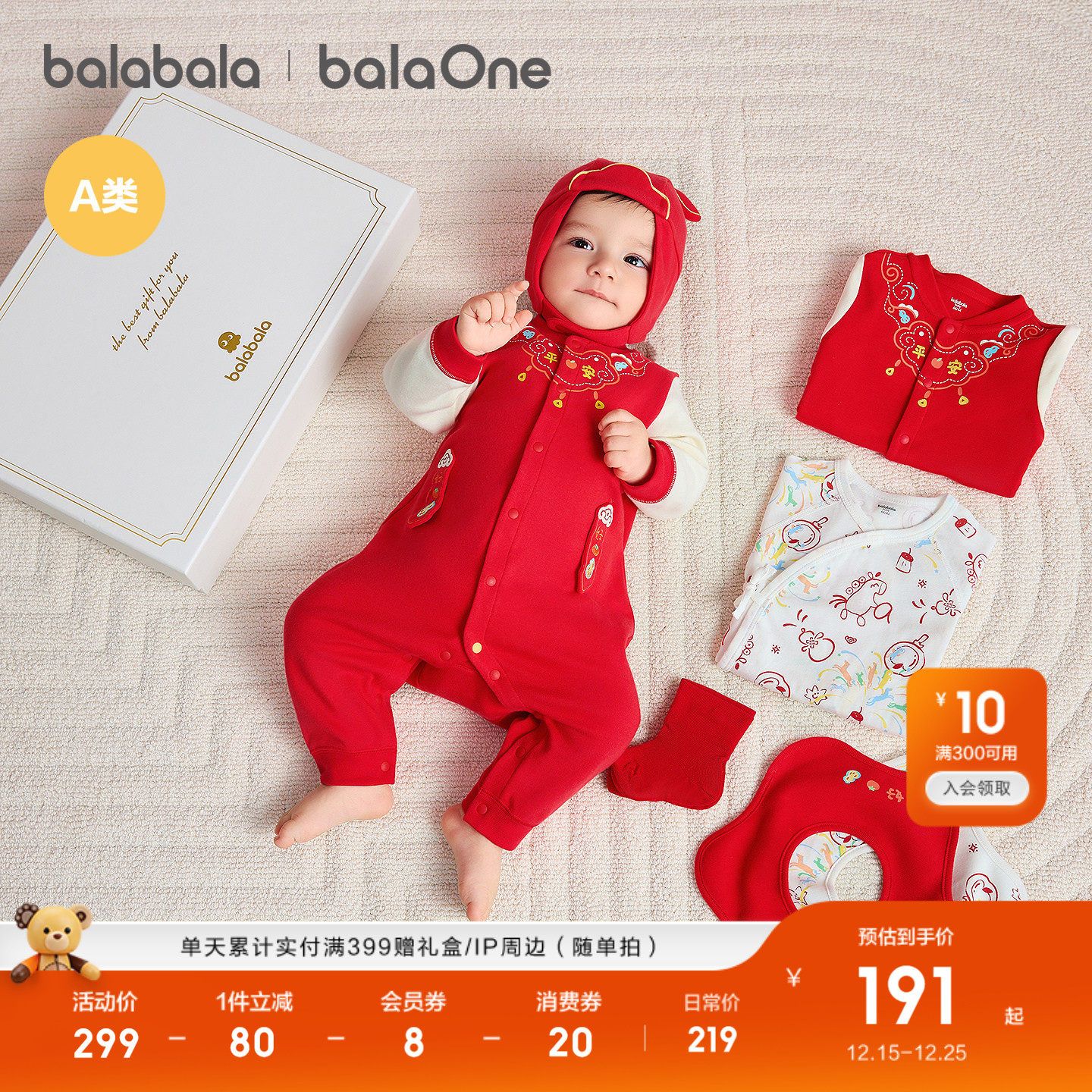 巴拉巴拉新生儿礼盒宝宝满月用品大全六件装新年礼盒初生送礼喜庆