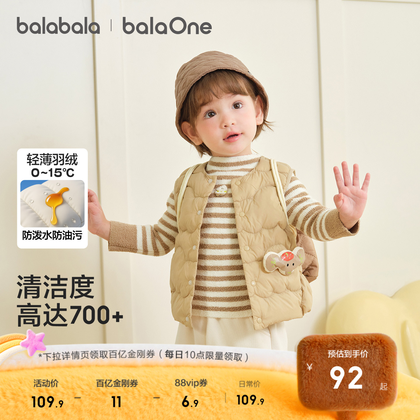 巴拉巴拉balaOne羽绒马甲男女童