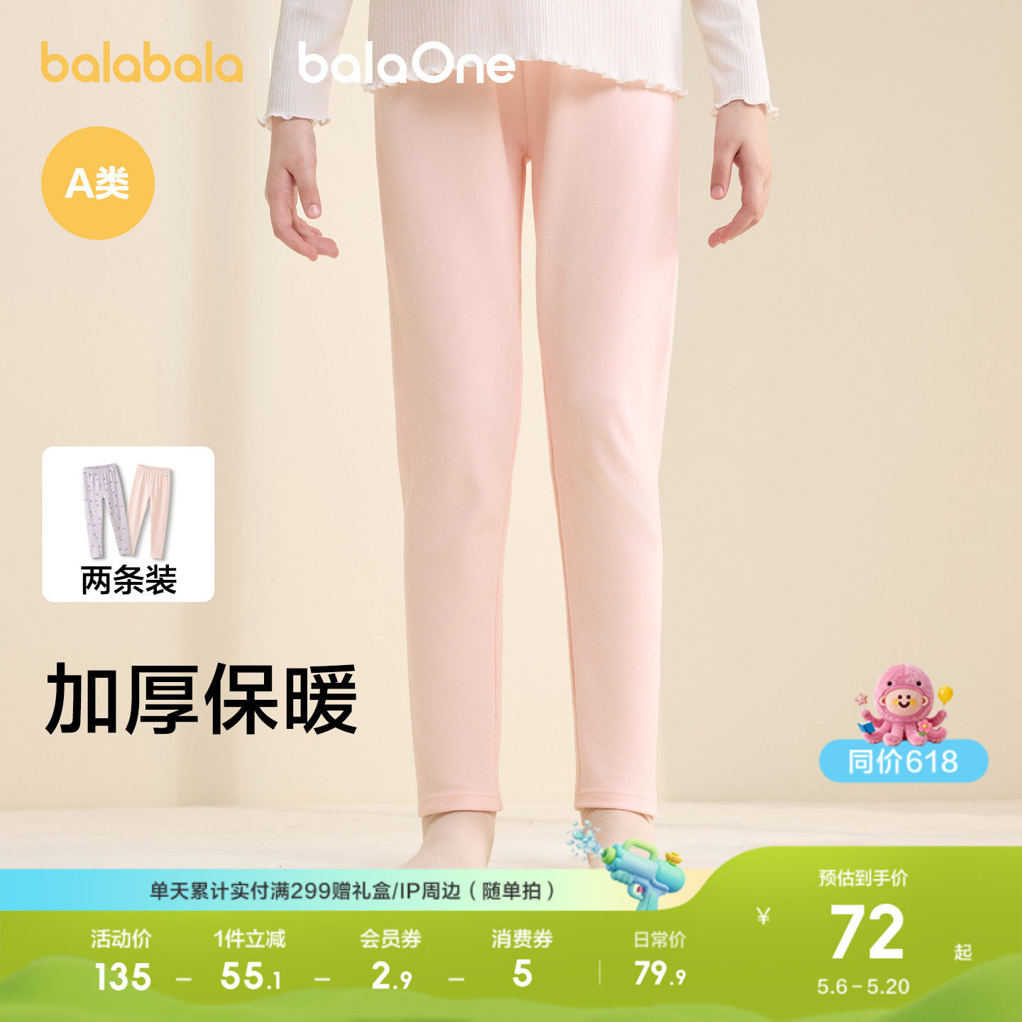 【balaOne】巴拉巴拉女童打底裤儿童睡裤新款保暖裤子春秋两件