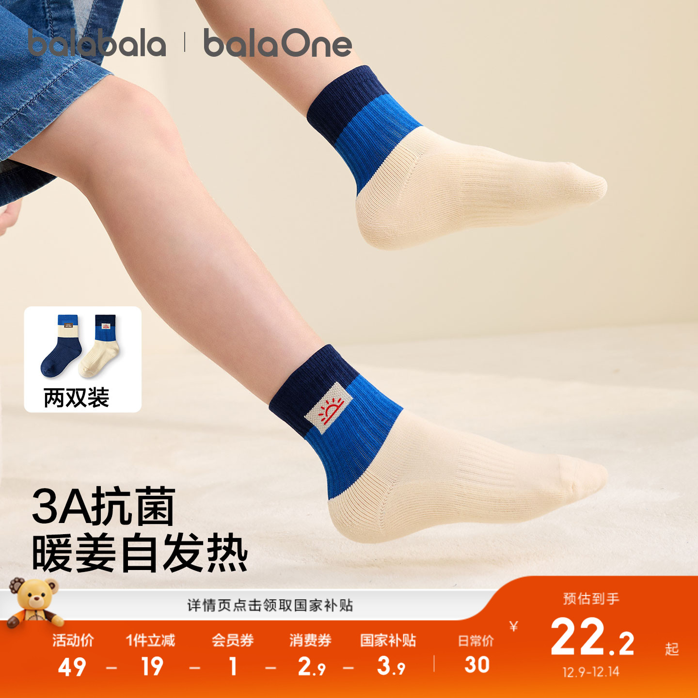 巴拉巴拉保暖袜子男女童暖姜发热