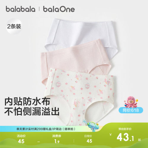 巴拉巴拉内裤女童生理裤不夹PP