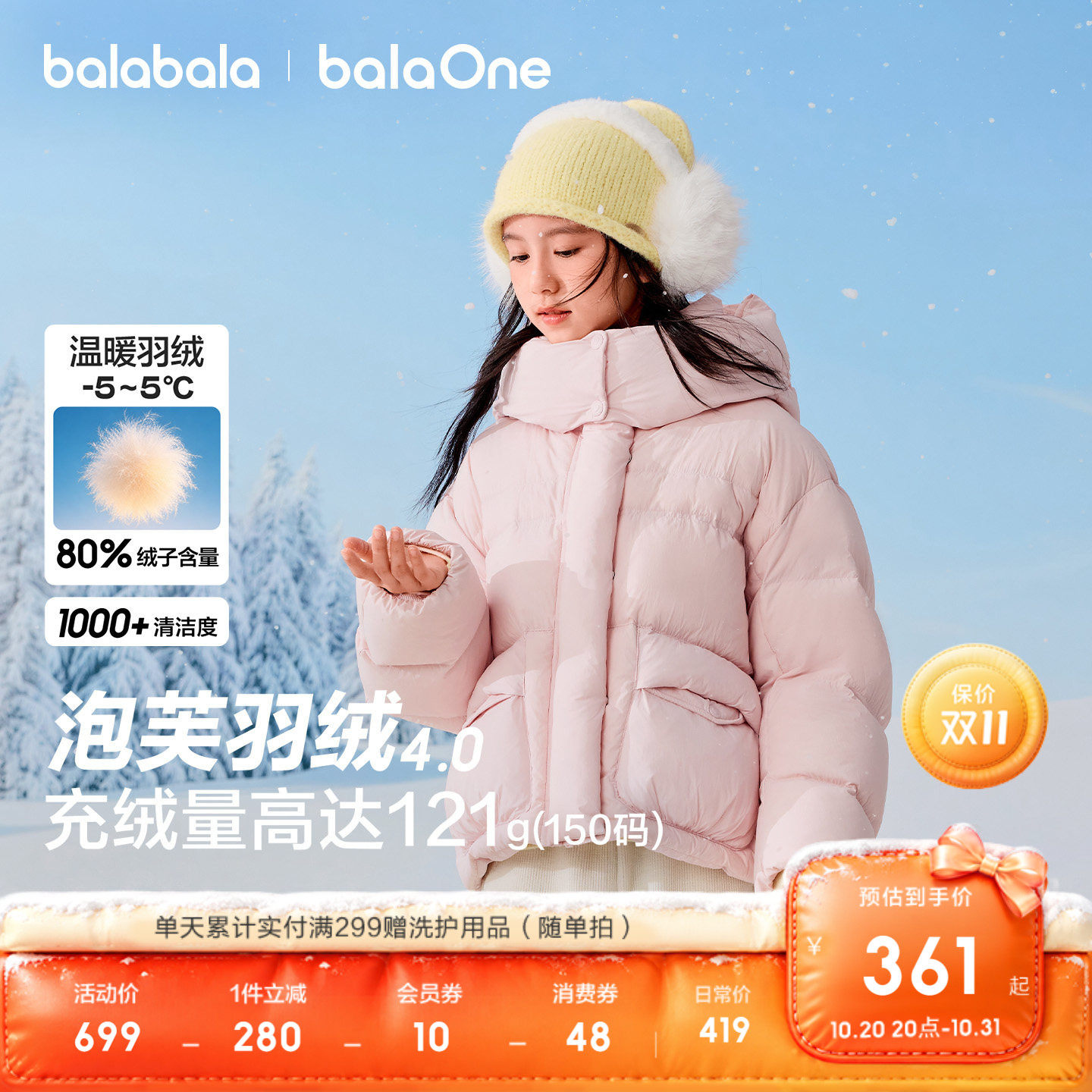 巴拉巴拉balaOne女童羽绒服抗皱