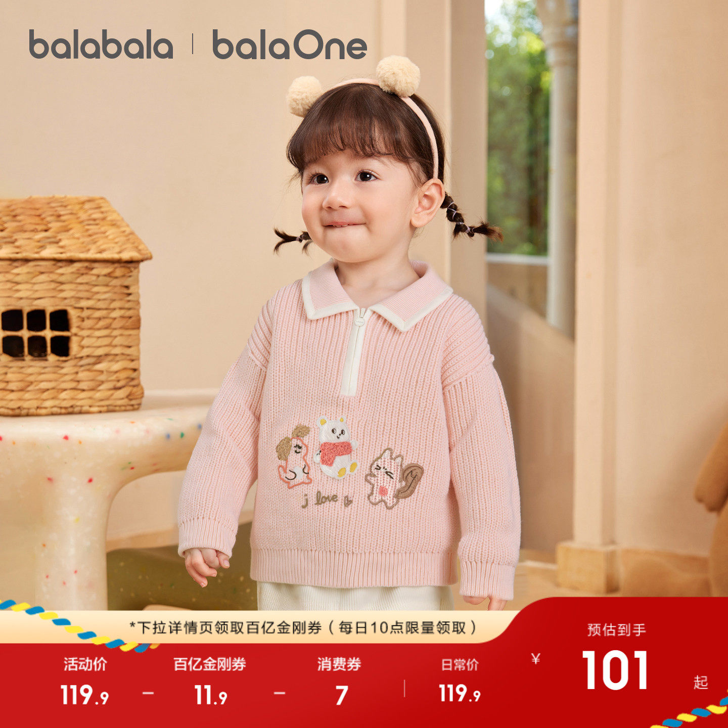 巴拉巴拉童装婴儿毛衣儿童2025新款冬装女童针织衫男宝宝百搭上衣,童装/婴儿装/亲子装,毛衣/针织衫,淘宝优惠券,粉丝福利购,淘宝优惠卷