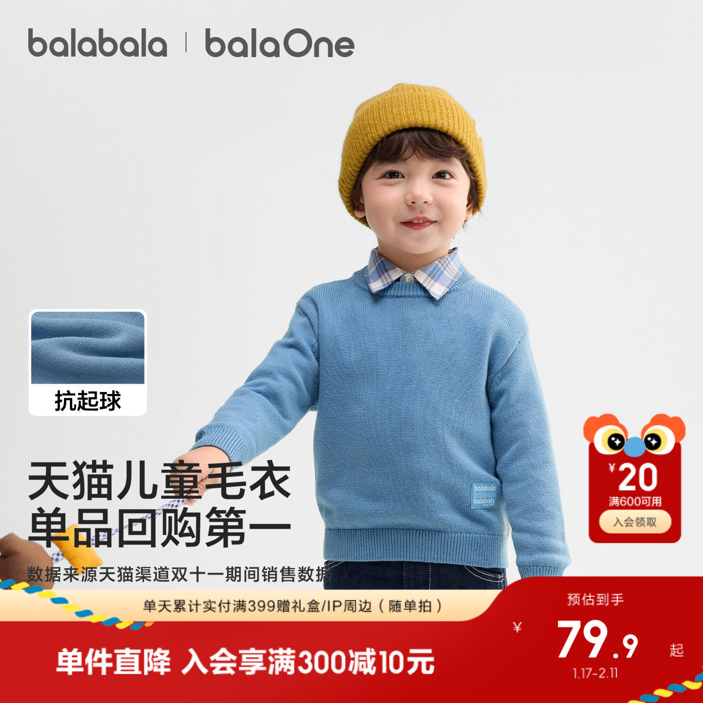 巴拉巴拉童装儿童毛衣男童女童2025新款秋冬宝宝套头毛衫针织打底,童装/婴儿装/亲子装,毛衣/针织衫,淘宝优惠券,粉丝福利购,淘宝优惠卷