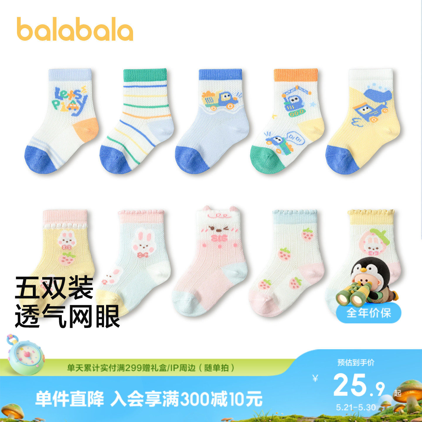 巴拉巴拉儿童袜子宝宝春秋新品婴幼儿中筒袜柔弹无骨手工缝五双装
