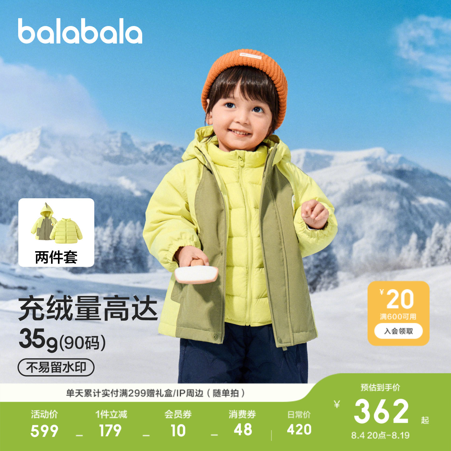 巴拉巴拉羽绒服男童两件套恐龙潮