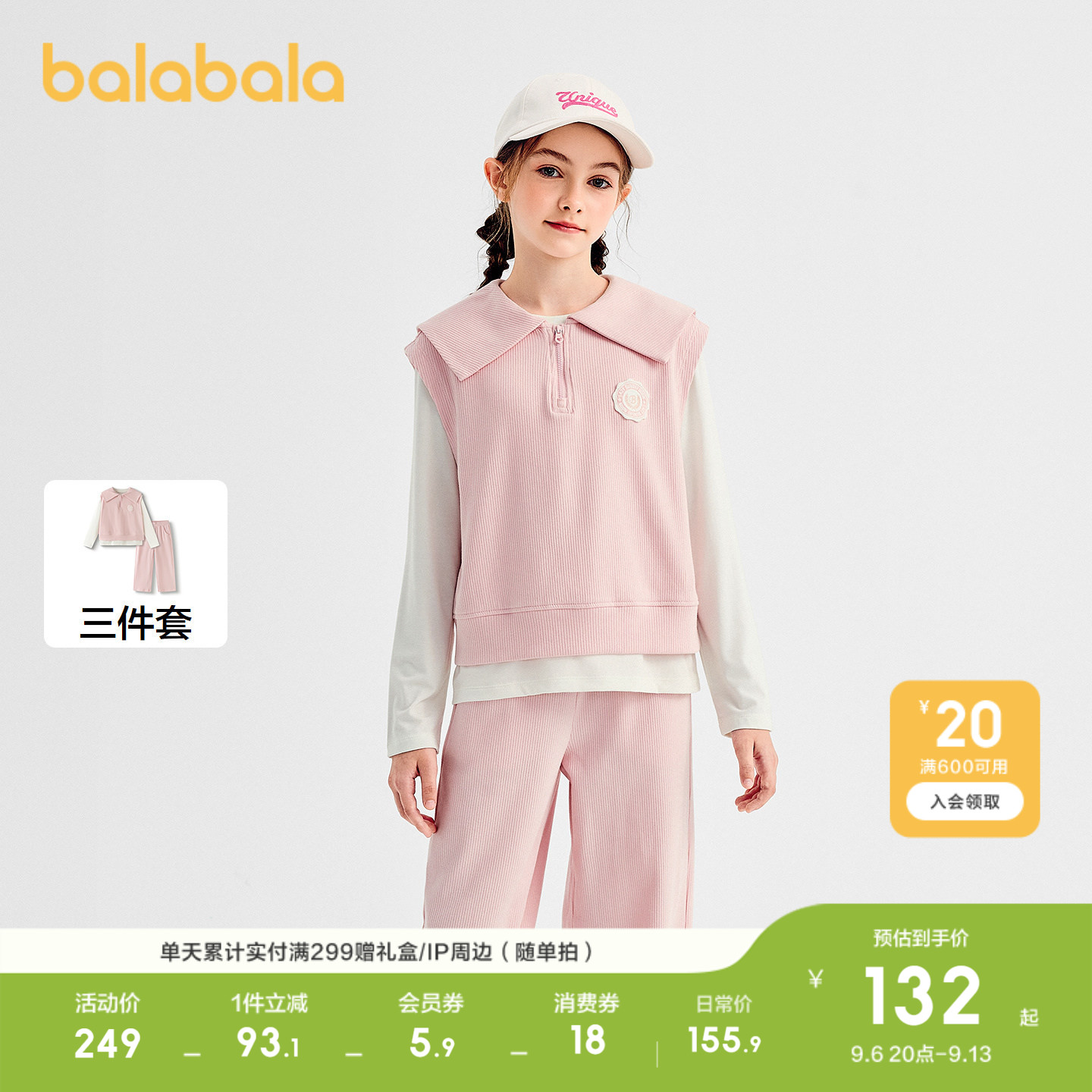 巴拉巴拉童装女童套装儿童长袖三件套2026百搭春洋气休闲时尚潮酷