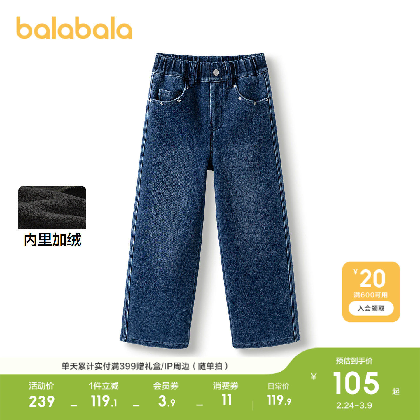 巴拉巴拉童装女童裤子冬装加绒牛仔长裤儿童保暖直筒裤甜美时尚潮