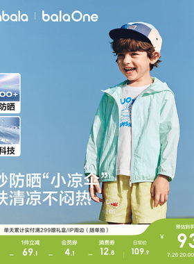 巴拉巴拉儿童外套UPF100+防晒衣
