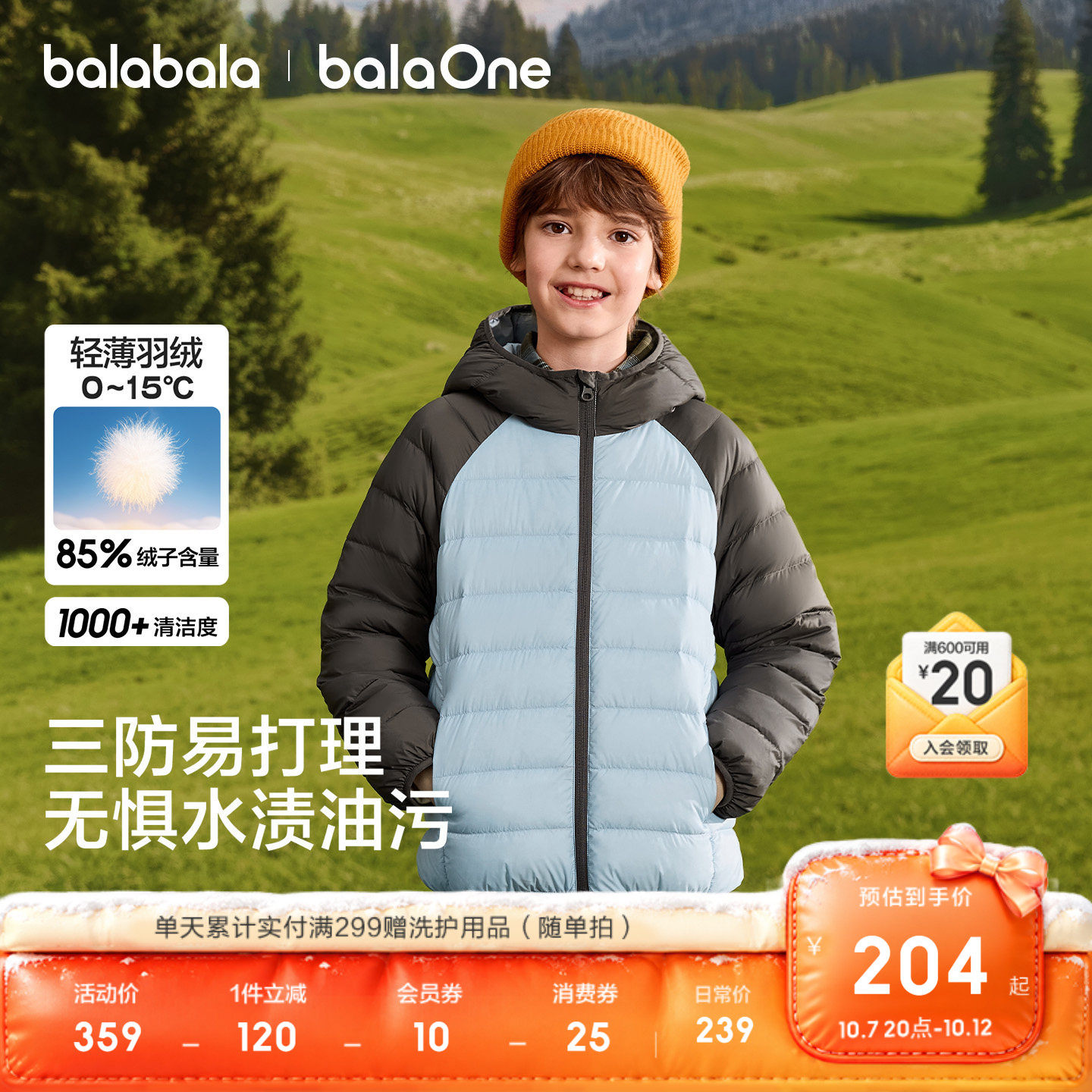 巴拉巴拉balaOne轻薄羽绒服三防