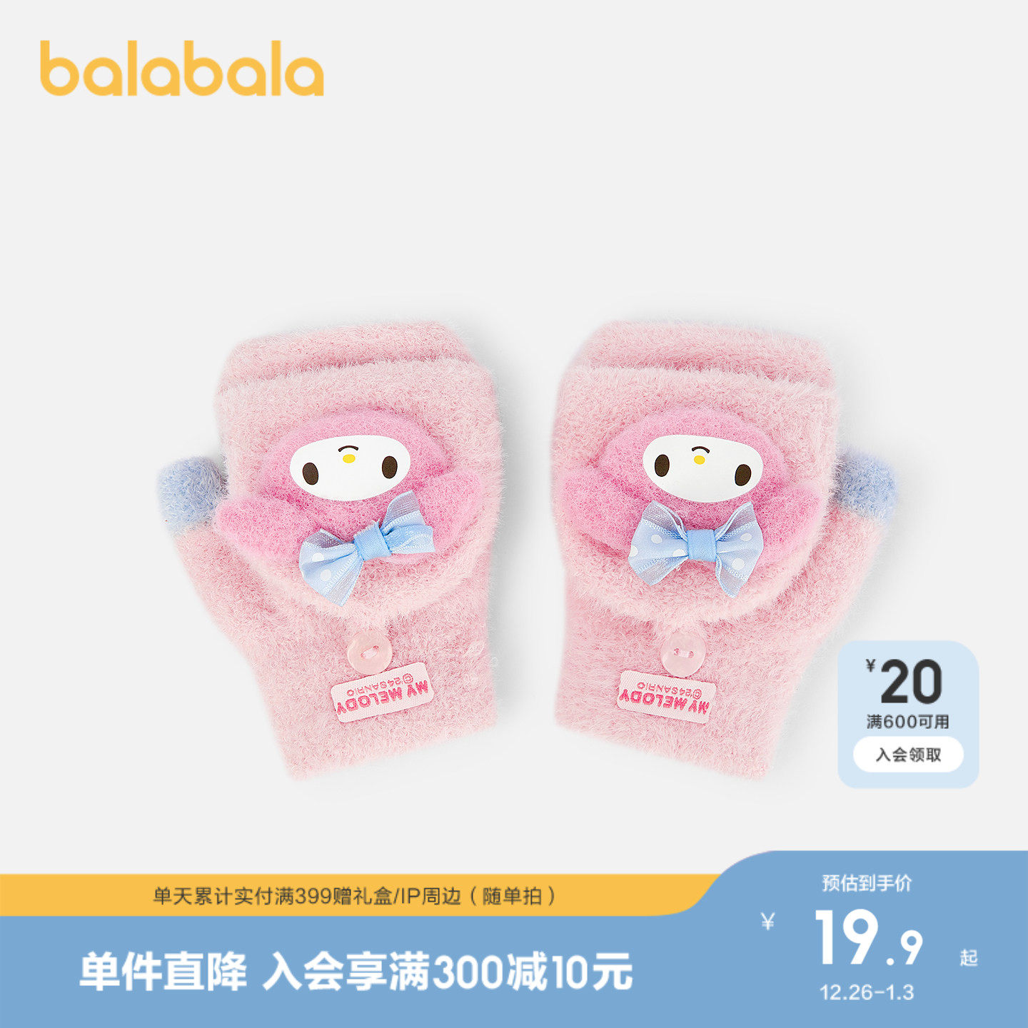 【商场同款三丽鸥IP】巴拉巴拉儿童手套女童翻盖萌趣冬季保暖舒适
