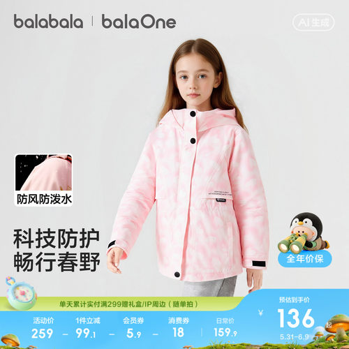 巴拉巴拉外套女童软壳衣晕染甜美