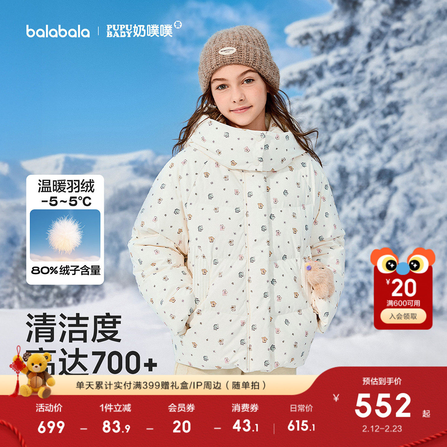 【奶噗噗IP商场同款】巴拉巴拉童装儿童羽绒服女童2025冬连帽外套
