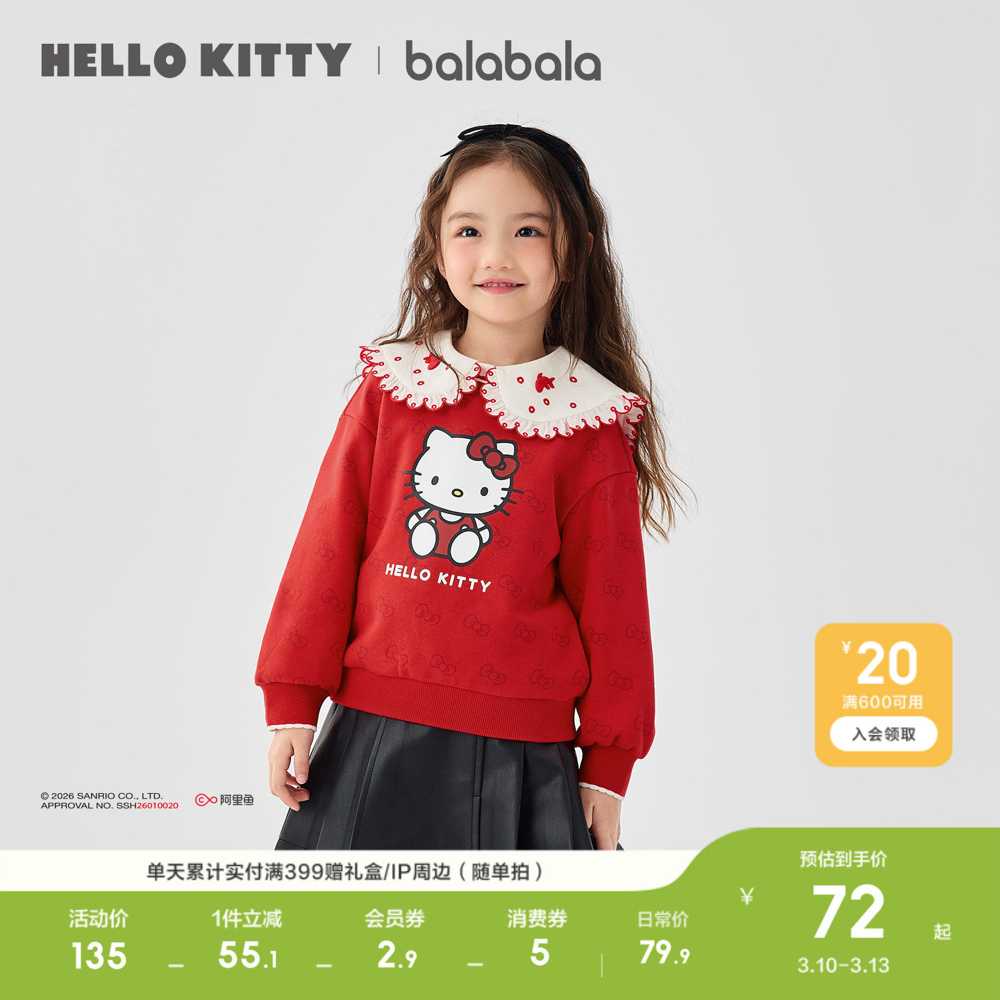 【HelloKitty】巴拉巴拉女童卫衣2026休闲春秋装上衣可红色拜年服