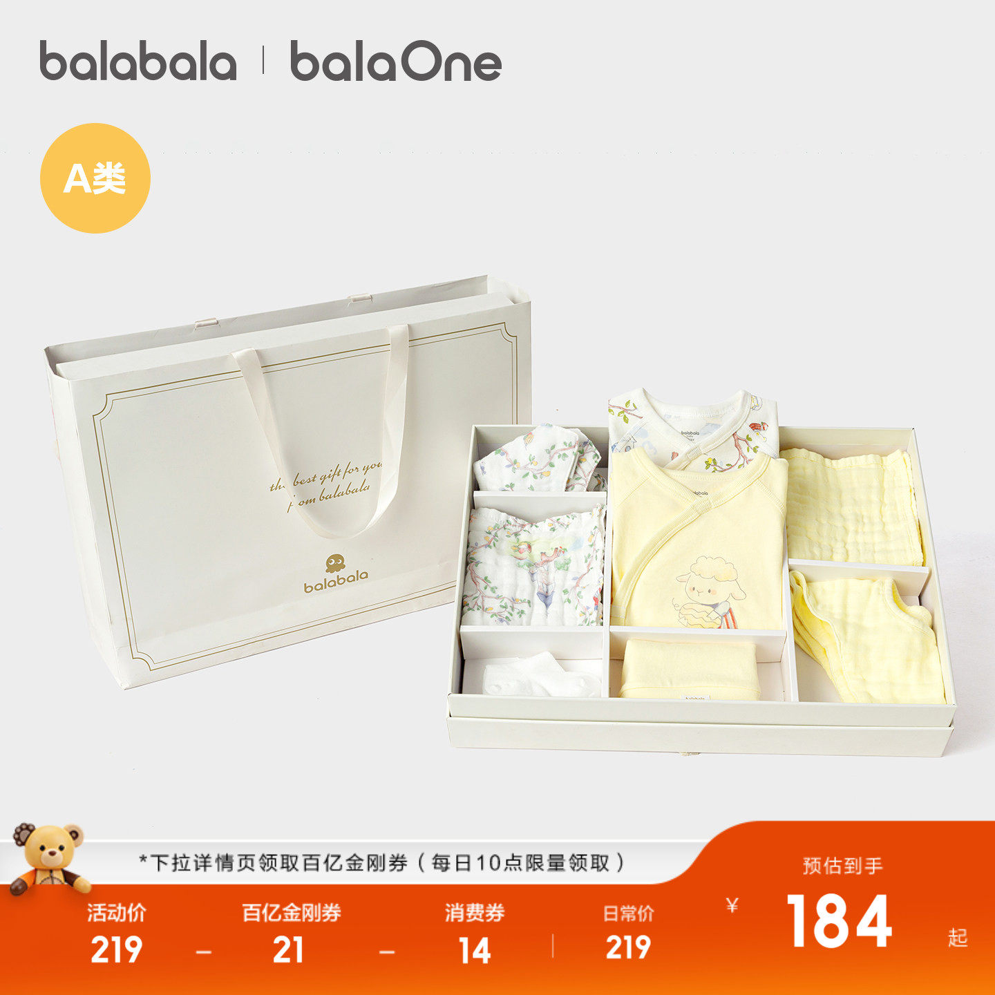 巴拉巴拉新生儿礼盒用品大全