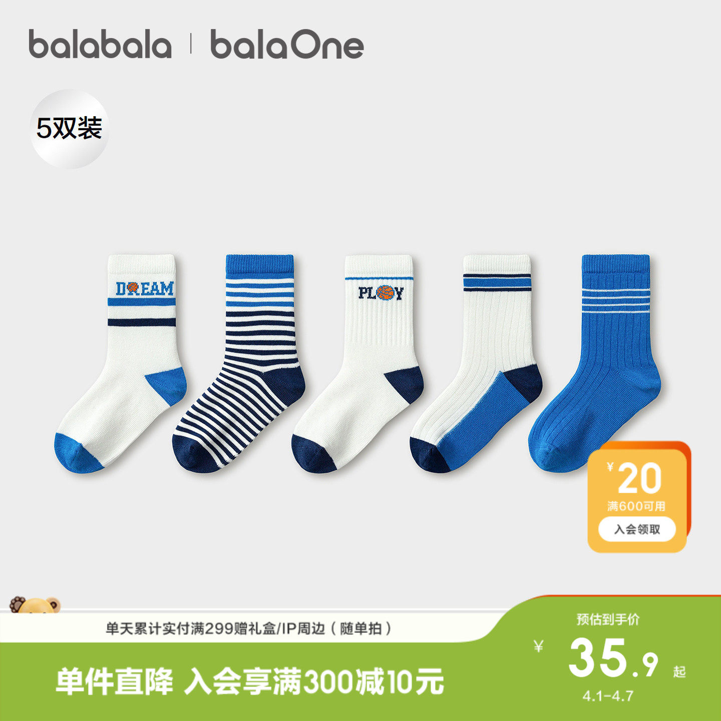 巴拉巴拉儿童袜子春秋男童棉袜中筒袜撞色舒适柔弹亲肤提花五双装