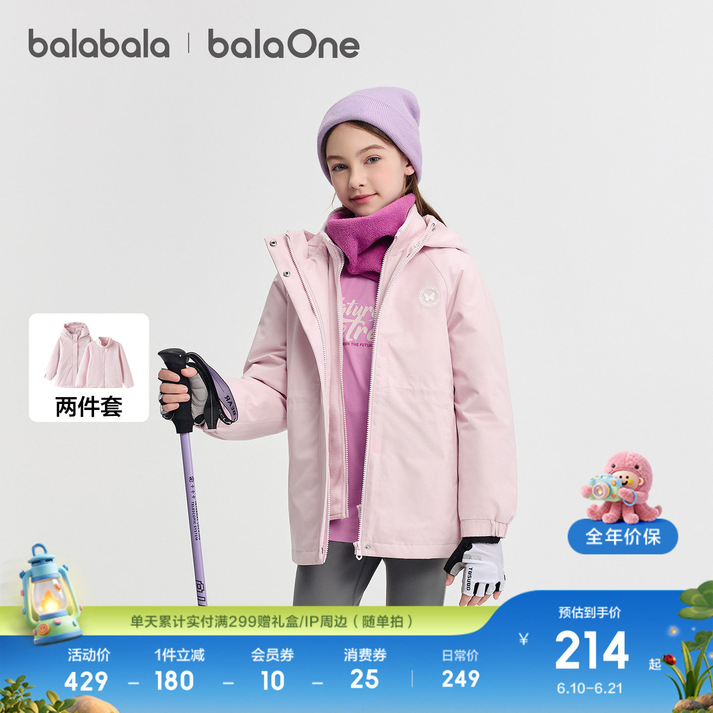 巴拉巴拉balaOne棉服防护2件套