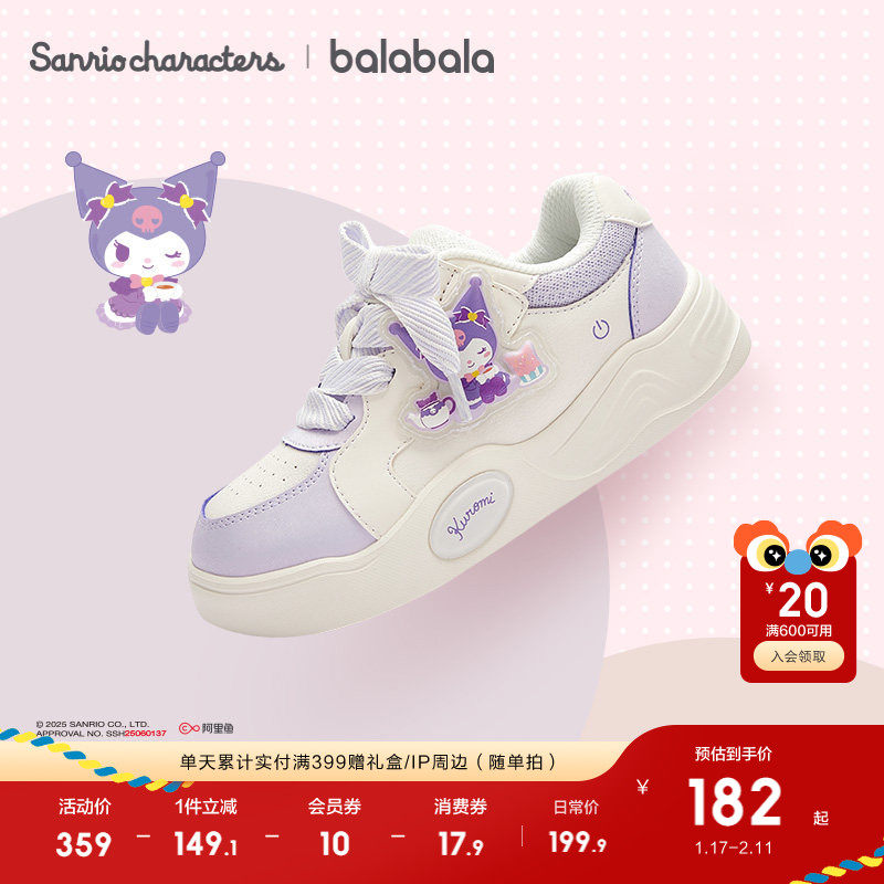 【三丽鸥IP】巴拉巴拉童鞋女童板鞋秋儿童女2025新甜美低帮闪灯鞋,童鞋/婴儿鞋/亲子鞋,板鞋,淘宝优惠券,粉丝福利购,淘宝优惠卷
