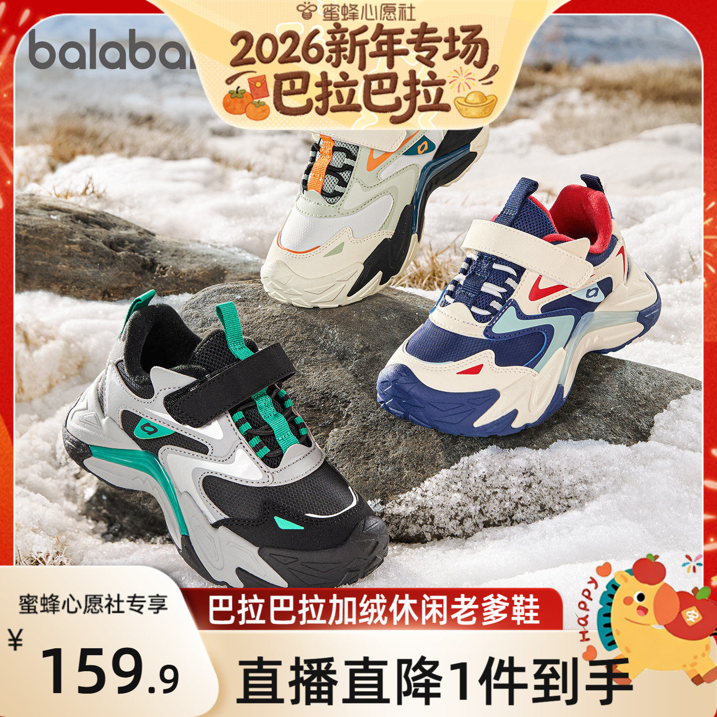 【巴拉巴拉新年专场】巴拉巴拉儿童运动鞋老爹鞋秋冬户外防滑潮流,童鞋/婴儿鞋/亲子鞋,儿童户外鞋,淘宝优惠券,粉丝福利购,淘宝优惠卷