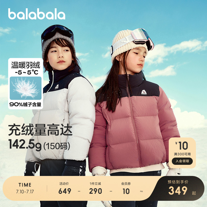 巴拉巴拉儿童羽绒服反季清仓保暖