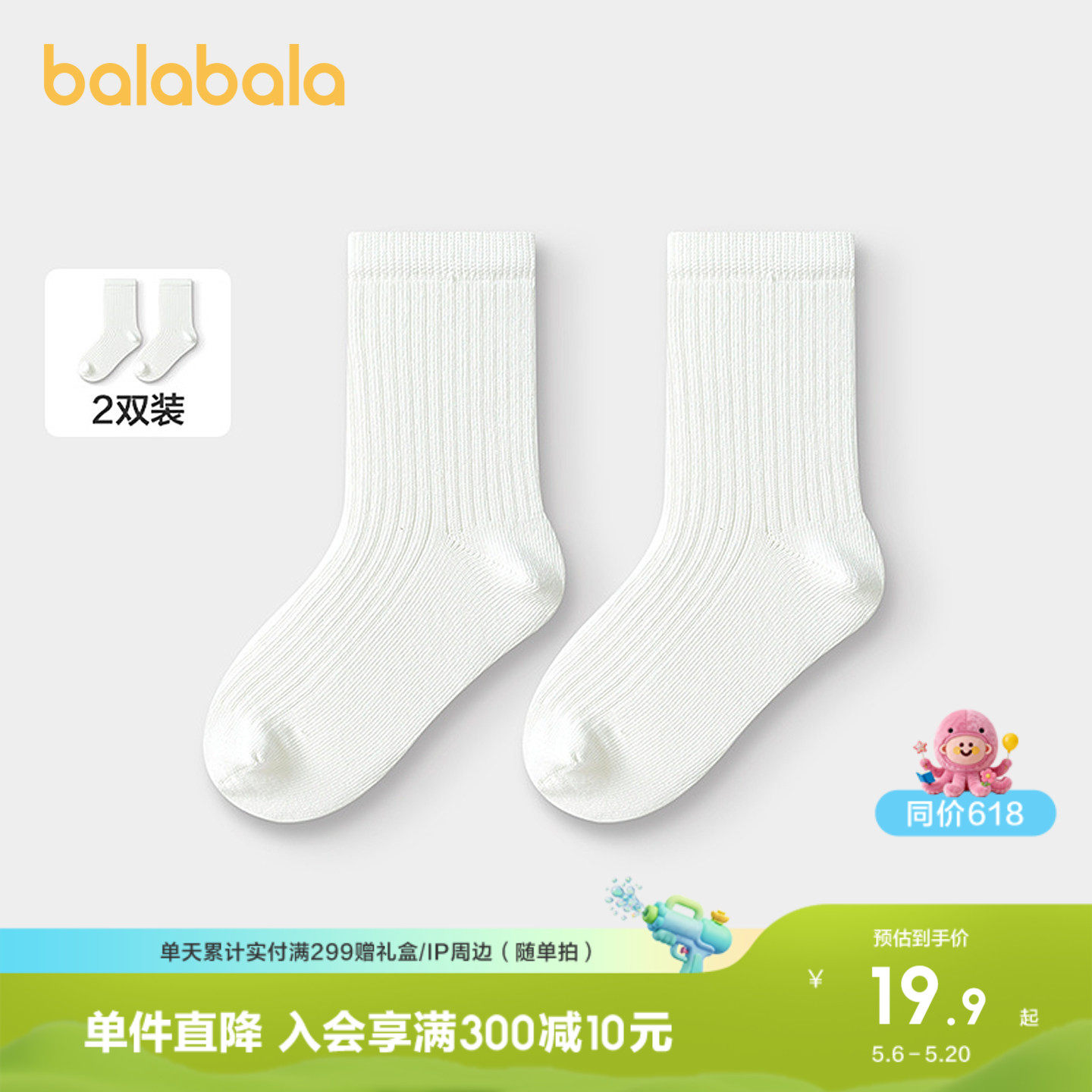 巴拉巴拉儿童袜子男童中筒袜女童学生袜不勒脚易清洗小白袜两双装