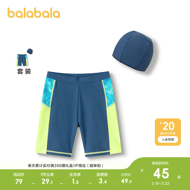 巴拉巴拉儿童泳衣男童泳裤耐氯高弹泡温泉防晒UPF50+
