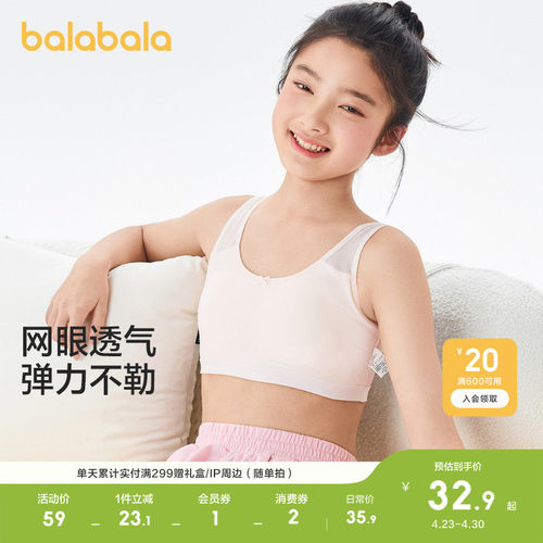 巴拉巴拉分阶段发育少女文胸