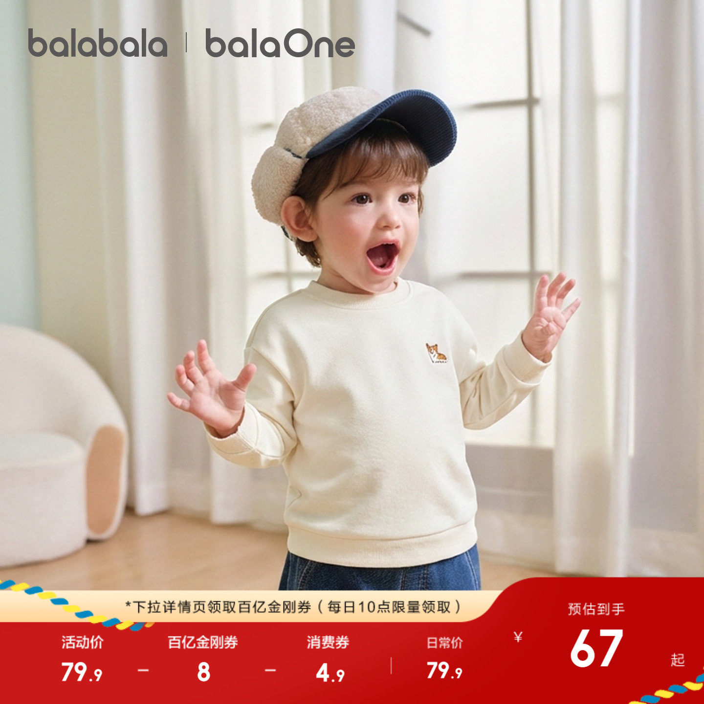 巴拉巴拉童装儿童卫衣长袖男童2026新款春装百搭t恤女宝宝上衣潮,童装/婴儿装/亲子装,卫衣/绒衫,淘宝优惠券,粉丝福利购,淘宝优惠卷