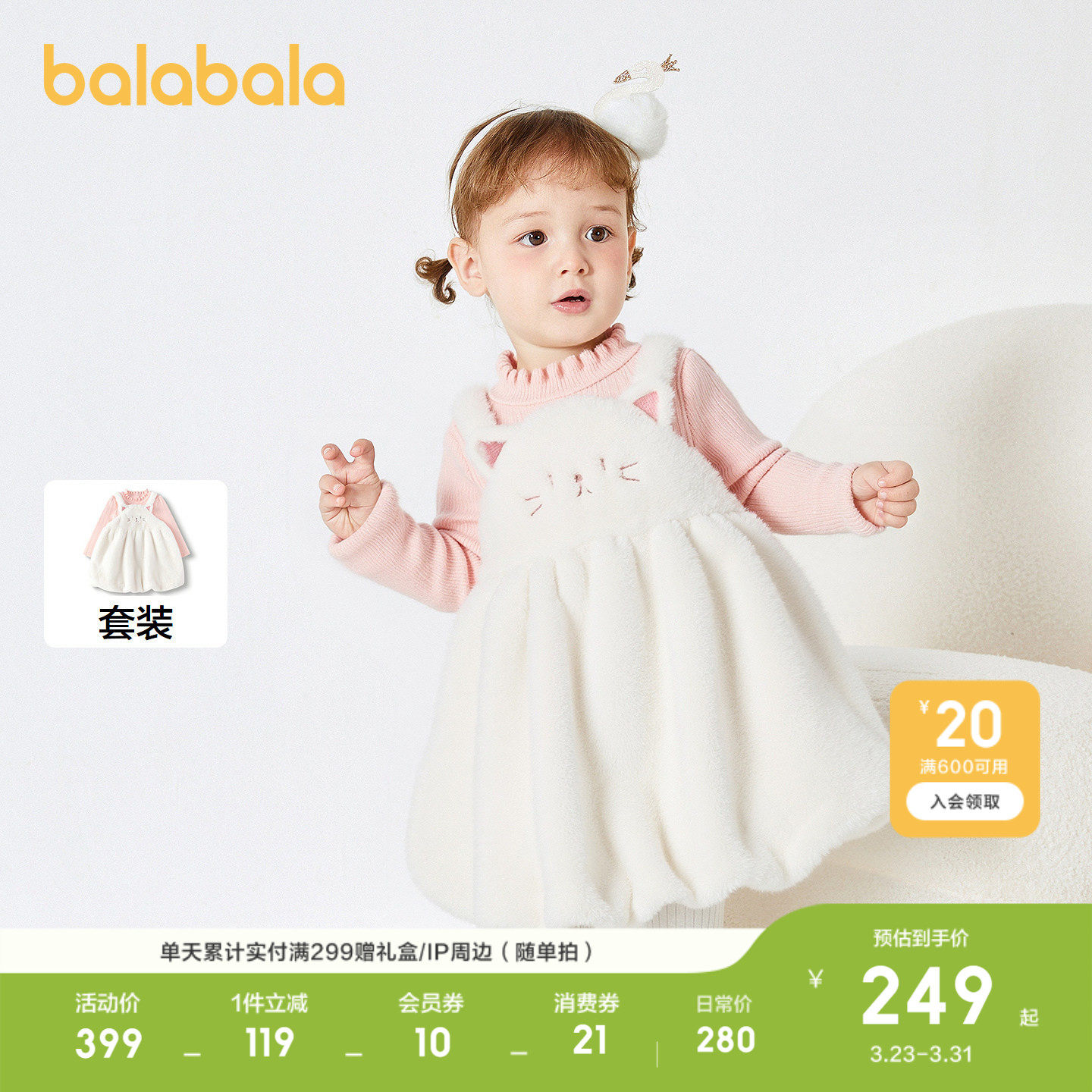 【商场同款】巴拉巴拉女童连衣裙套装春秋新款背带裙两件套萌