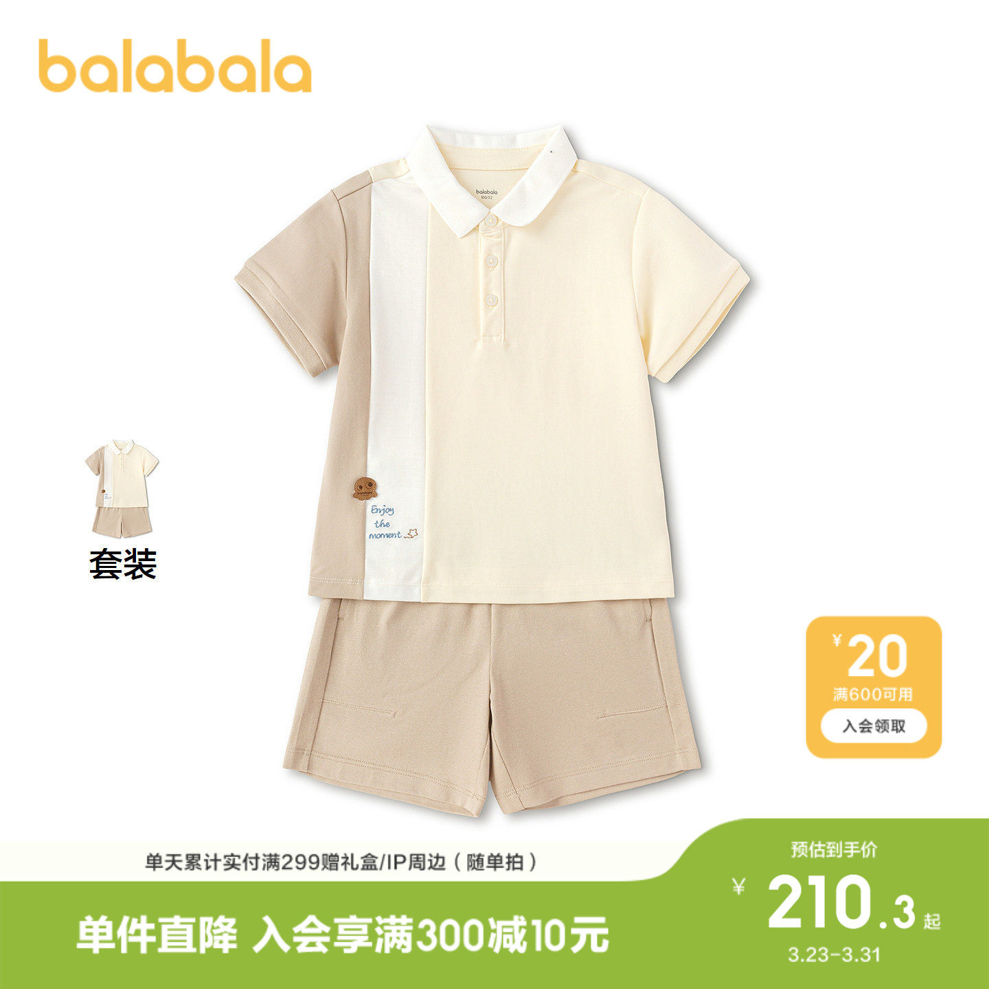 【商场同款】巴拉巴拉儿童套装男童2026新款夏精致拼色POLO上