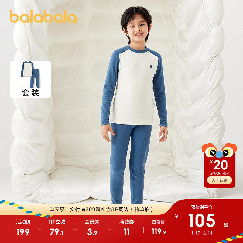 巴拉巴拉男童秋衣秋裤套装秋冬保暖内衣暖绒打底睡衣拼色舒适亲肤,童装/婴儿装/亲子装,内衣套装,淘宝优惠券,粉丝福利购,淘宝优惠卷