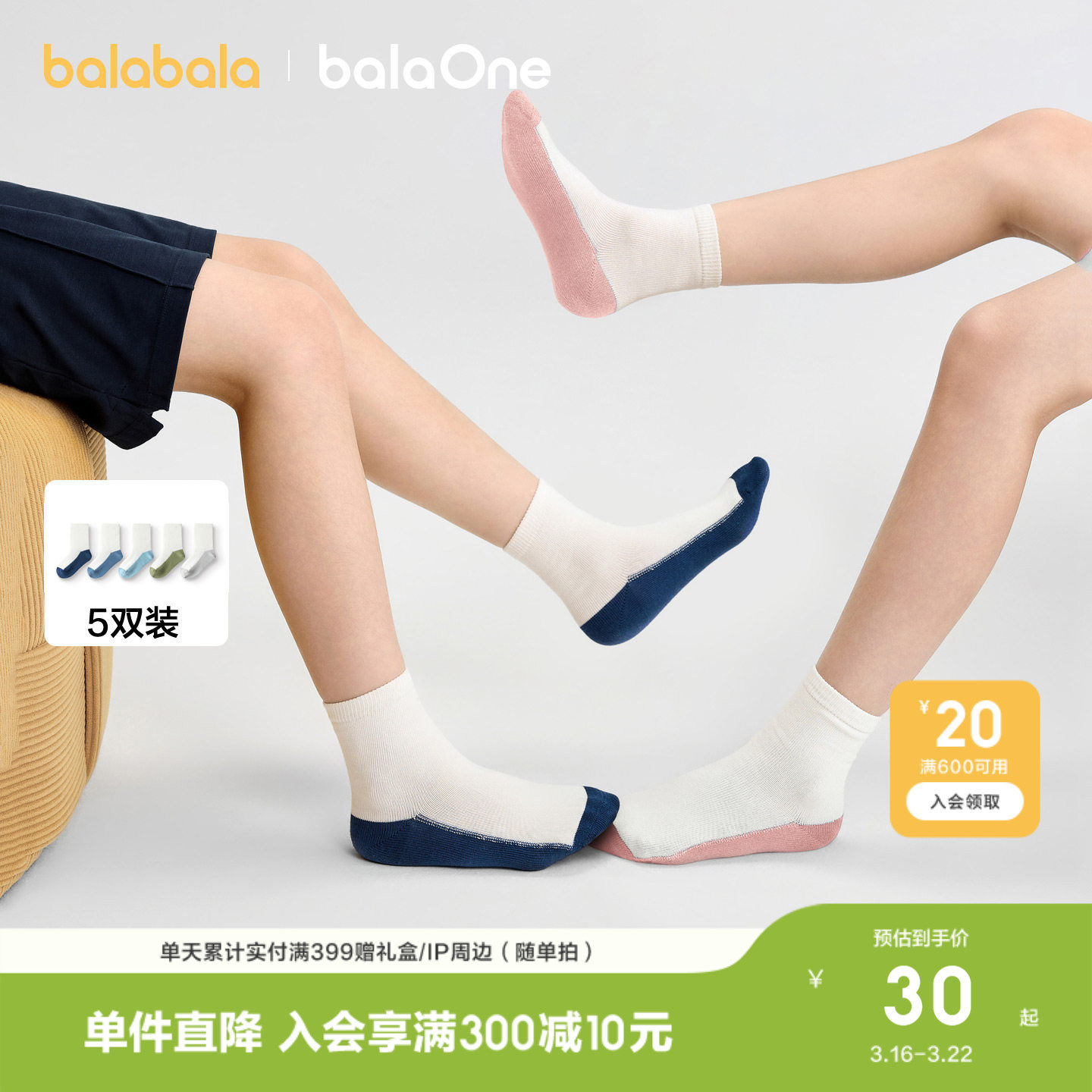 巴拉巴拉儿童袜子男童中筒袜女童学生袜基础打底柔弹五双装春秋装