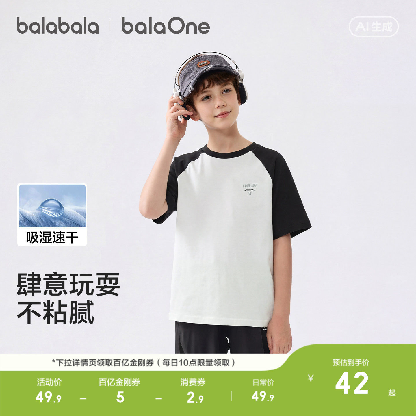 巴拉巴拉童装儿童短袖t恤男女童2026夏季新款速干上衣插肩袖拼色