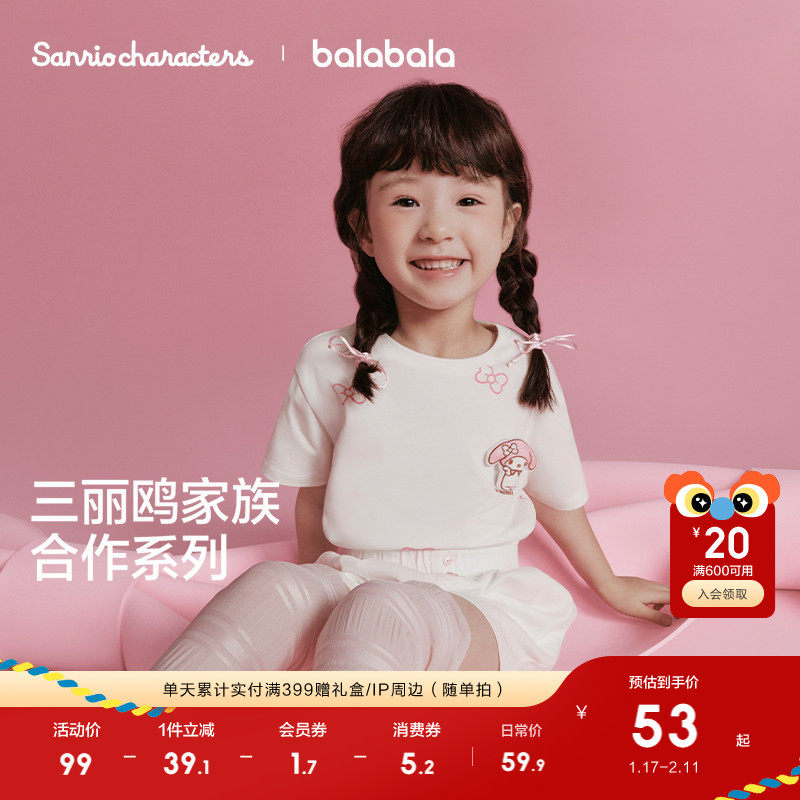 【HelloKitty IP】巴拉巴拉童装儿童短袖女童夏纯棉上衣t恤可爱萌,童装/婴儿装/亲子装,T恤,淘宝优惠券,粉丝福利购,淘宝优惠卷