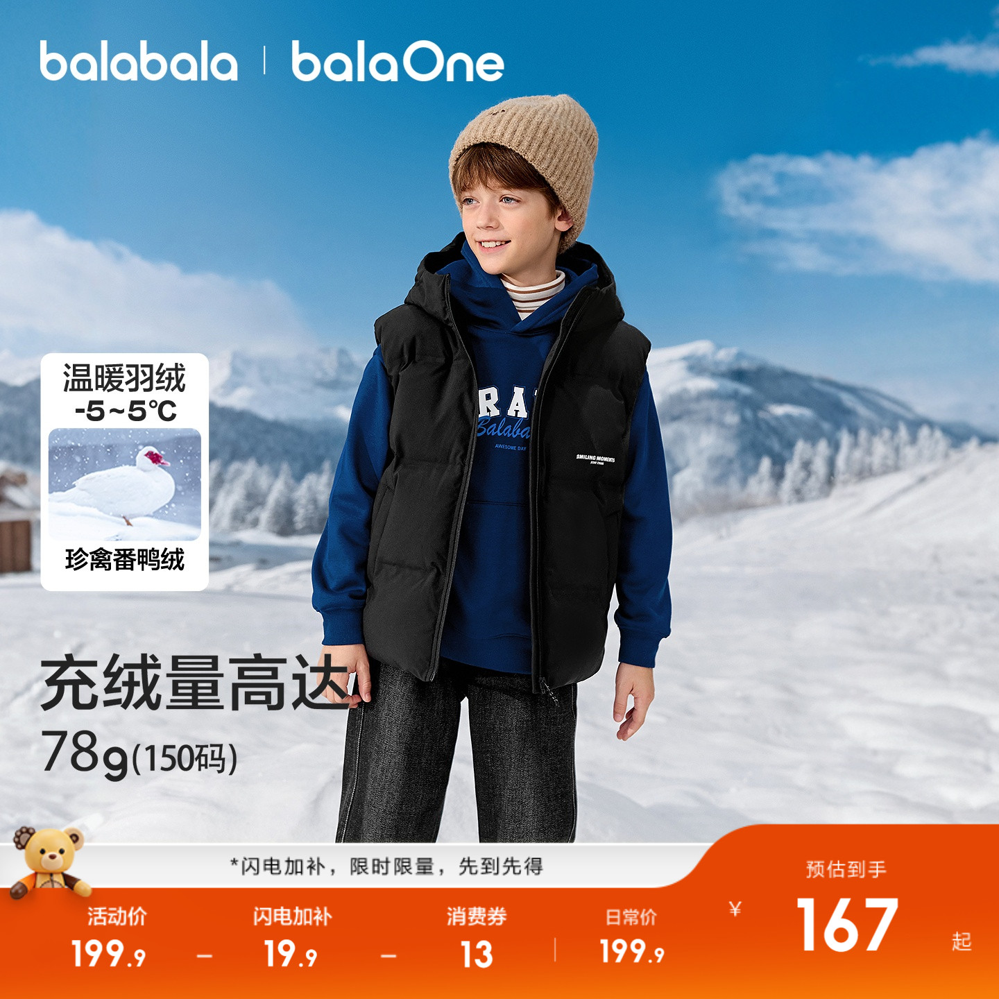 巴拉巴拉balaOne羽绒马甲直充绒