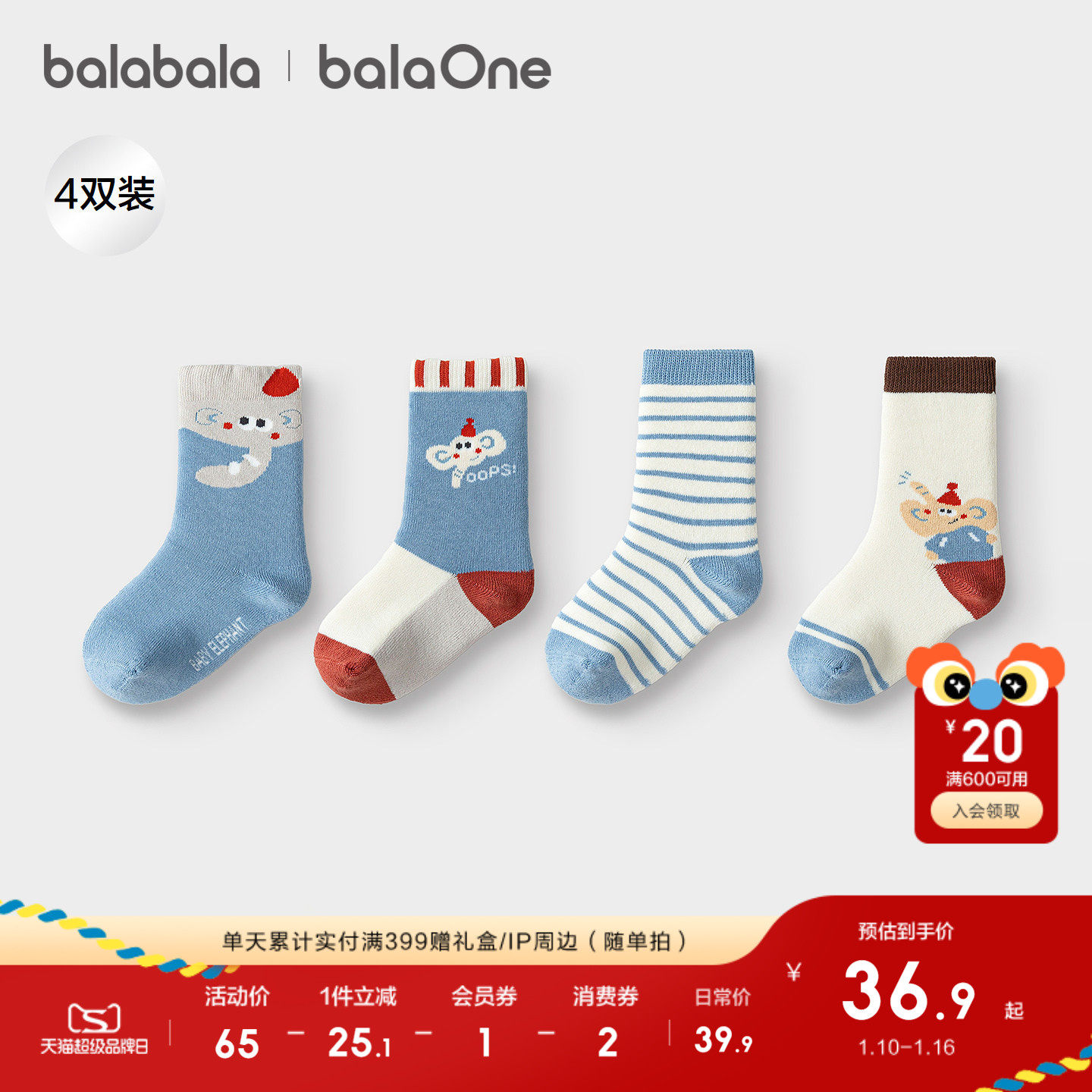 巴拉巴拉balaOne宝宝袜子冬季儿童毛圈袜小童萌趣棉袜保暖四双装