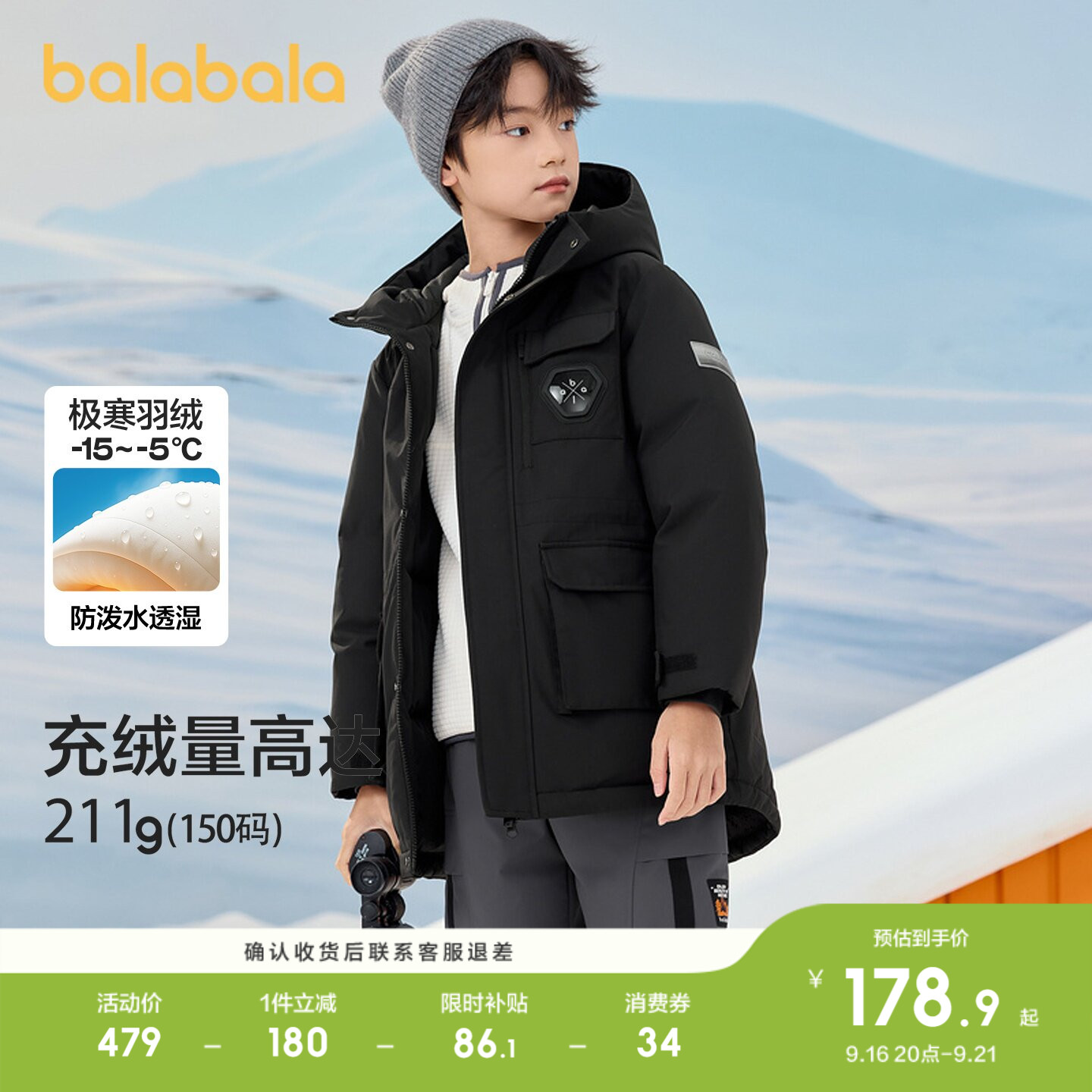 巴拉巴拉羽绒服男童防护蓄热外套
