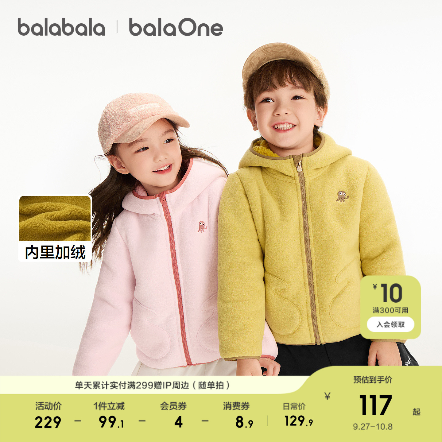 巴拉巴拉balaOne外套摇粒绒上衣