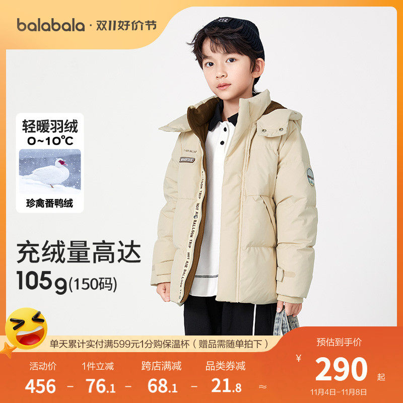 巴拉巴拉童装儿童羽绒服男童冬季加厚防水中大童外套保暖洋气潮酷高性价比高么？
