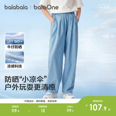 巴拉巴拉长裤女童防晒凉感牛仔裤