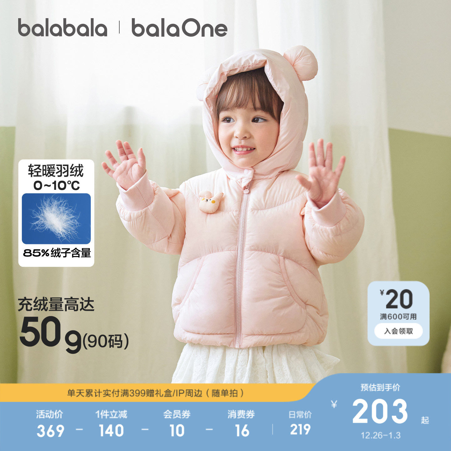 巴拉巴拉宝宝羽绒服冬装男童女童加厚保暖儿童外套萌2025新款儿童