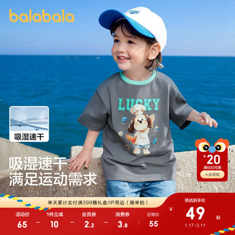 巴拉巴拉童装宝宝短袖t恤婴儿打底衫男童上衣儿童2025新夏季速干,童装/婴儿装/亲子装,T恤,淘宝优惠券,粉丝福利购,淘宝优惠卷