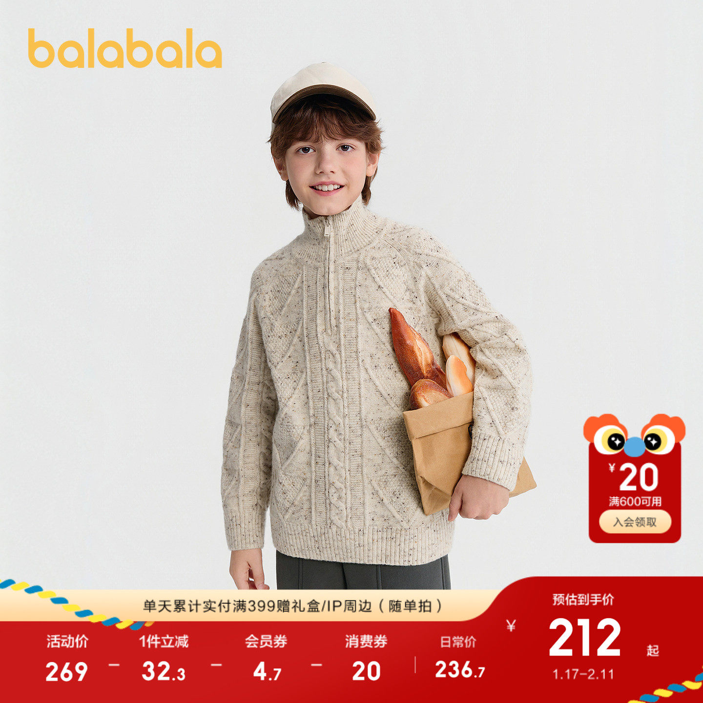 【商场同款】巴拉巴拉童装男童毛衫儿童2025冬新款毛衣绞花针织衫,童装/婴儿装/亲子装,毛衣/针织衫,淘宝优惠券,粉丝福利购,淘宝优惠卷