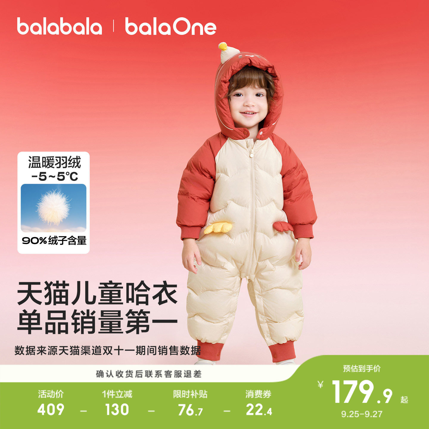 巴拉巴拉balaOne儿童秋冬连体衣