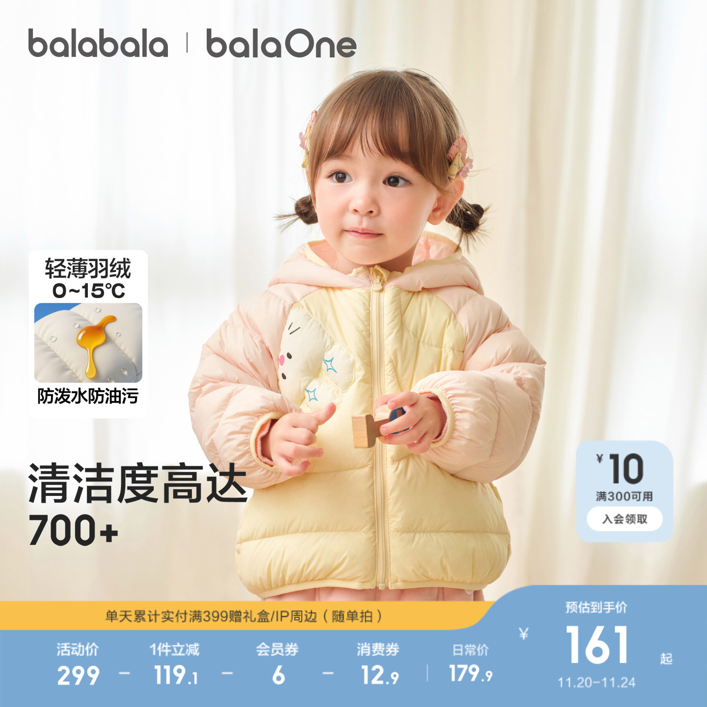 巴拉巴拉儿童羽绒服三防面料舒适