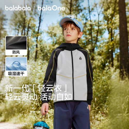 巴拉巴拉balaOne外套男女童速干